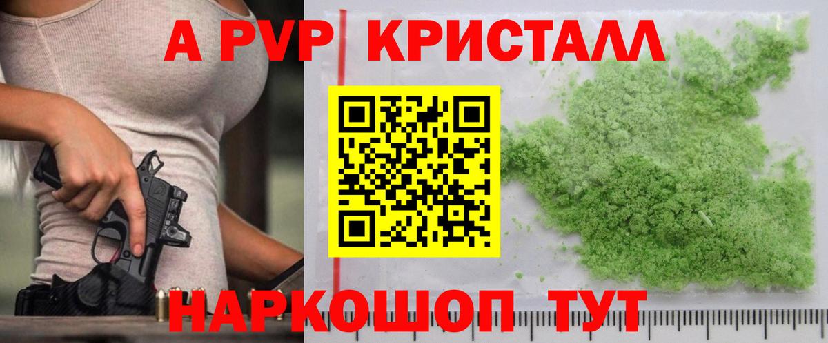 Alfa_PVP кристаллы  A-PVP VHQ  Вход с VPN  Alpha-PVP мука  Сочи 
