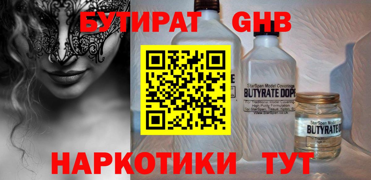 БУТИРАТ бутик Сочи