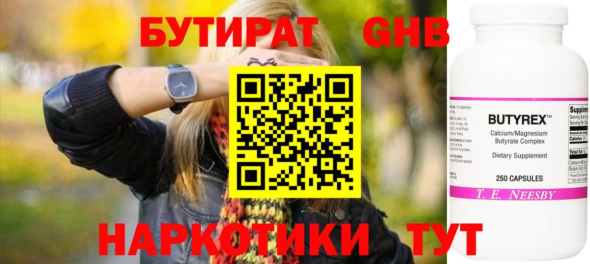 БУТИРАТ GHB  Бутират  Сочи  Вход с VPN 