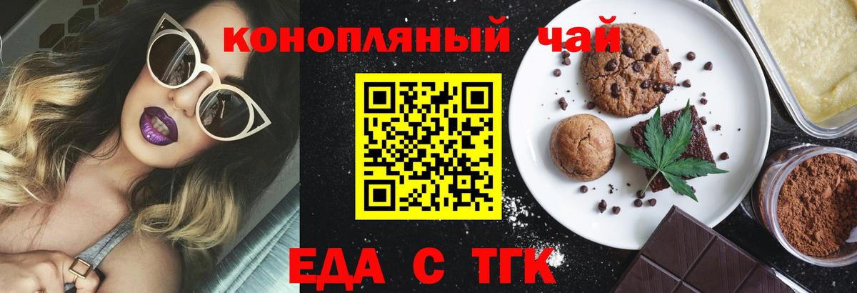 Еда ТГК конопля  Вход с VPN  Сочи 