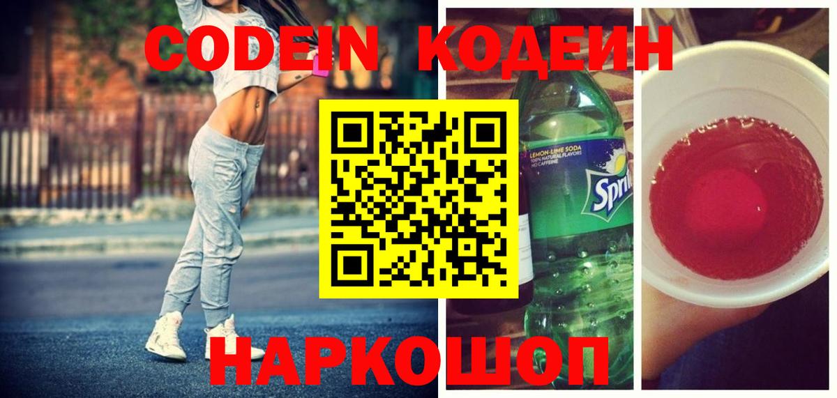 Сочи  Кодеин напиток Lean (лин)  Кодеин Purple Drank  Вход с VPN 
