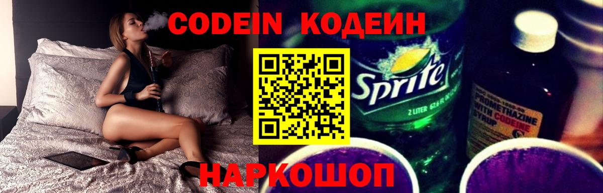 Кодеин напиток Lean (лин) Сочи