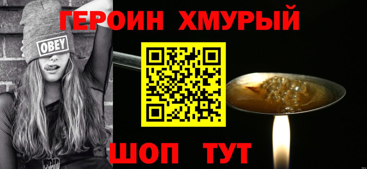 ГЕРОИН  Вход с VPN  Сочи  Героин герыч 