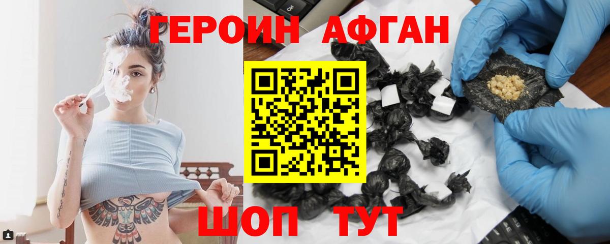 ГЕРОИН хмурый Сочи