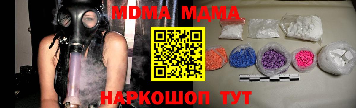 МДМА crystal  МДМА  Сочи  Вход с VPN  MDMA crystal 