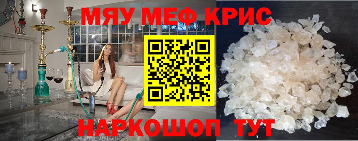 МЕФ mephedrone  Мефедрон  Меф mephedrone  МЕФ  Вход с VPN  где продают наркотики  Сочи 